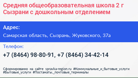 Средняя общеобразовательная школа 2 г Сызрани с дошкольным отделением - визитка