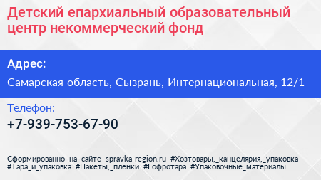 Детский епархиальный образовательный центр некоммерческий фонд - визитка