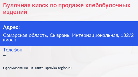 Булочная киоск по продаже хлебобулочных изделий - визитка