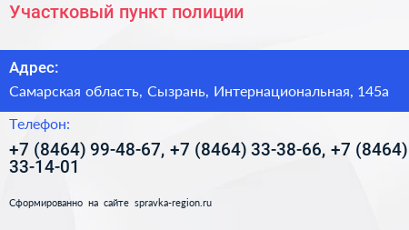 Участковый пункт полиции - визитка