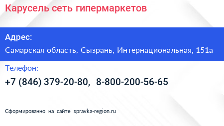 Карусель сеть гипермаркетов - визитка