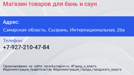 Нажмите, чтобы скачать визитку Магазин товаров для бань и саун - визитка