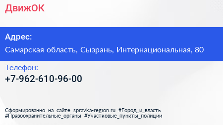 Нажмите, чтобы скачать визитку ДвижОК - визитка