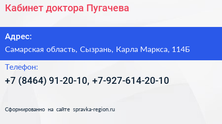 Кабинет доктора Пугачева - визитка