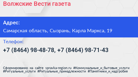 Волжские Вести газета - визитка