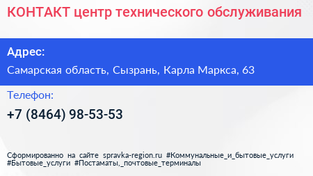 КОНТАКТ центр технического обслуживания - визитка