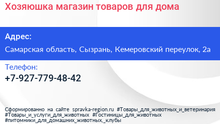 Нажмите, чтобы скачать визитку Хозяюшка магазин товаров для дома - визитка