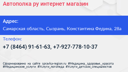 Автополка ру интернет магазин - визитка