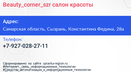Beauty_corner_szr салон красоты - визитка
