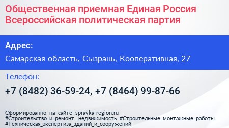 Общественная приемная Единая Россия Всероссийская политическая партия - визитка