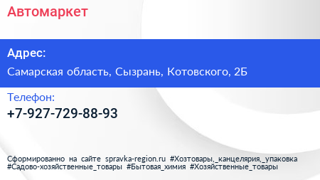 Нажмите, чтобы скачать визитку Автомаркет - визитка