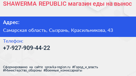 Нажмите, чтобы скачать визитку SHAWERMA REPUBLIC магазин еды на вынос - визитка