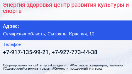 Энергия здоровья центр развития культуры и спорта - визитка
