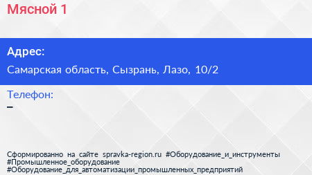 Нажмите, чтобы скачать визитку Мясной 1 - визитка