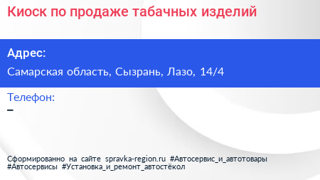 Киоск по продаже табачных изделий - визитка