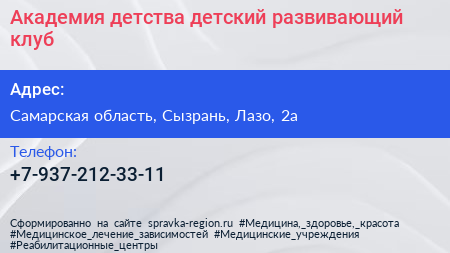 Нажмите, чтобы скачать визитку Академия детства детский развивающий клуб - визитка