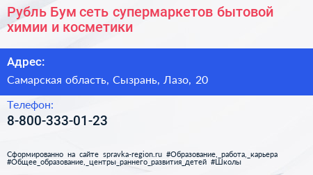 Нажмите, чтобы скачать визитку Рубль Бум сеть супермаркетов бытовой химии и косметики - визитка