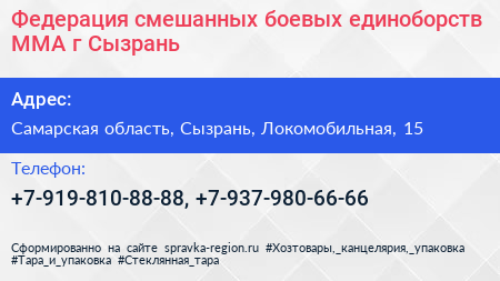 Нажмите, чтобы скачать визитку Федерация смешанных боевых единоборств ММА г Сызрань - визитка
