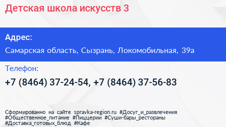 Детская школа искусств 3 - визитка