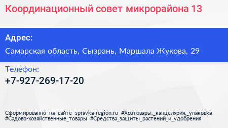 Нажмите, чтобы скачать визитку Координационный совет микрорайона 13 - визитка