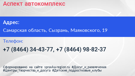 Аспект автокомплекс - визитка