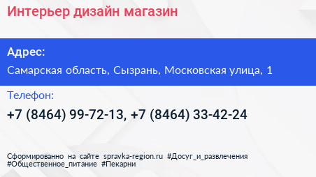 Интерьер дизайн магазин - визитка