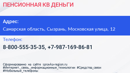 Нажмите, чтобы скачать визитку ПЕНСИОННАЯ КВ ДЕНЬГИ - визитка