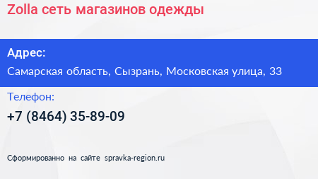 Zolla сеть магазинов одежды - визитка
