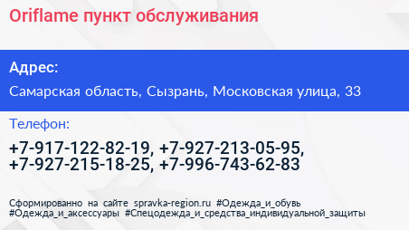 Oriflame пункт обслуживания - визитка