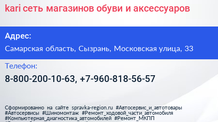 kari сеть магазинов обуви и аксессуаров - визитка