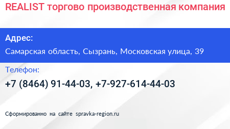 REALIST торгово производственная компания - визитка