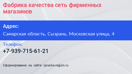 Нажмите, чтобы скачать визитку Фабрика качества сеть фирменных магазинов - визитка