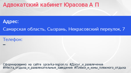 Адвокатский кабинет Юрасова А П  - визитка