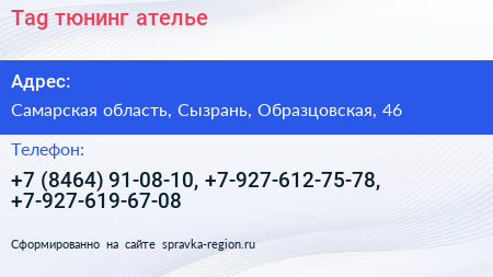 Tag тюнинг ателье - визитка
