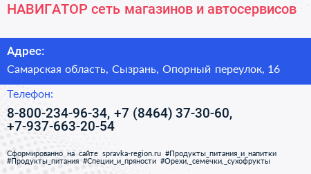 НАВИГАТОР сеть магазинов и автосервисов - визитка