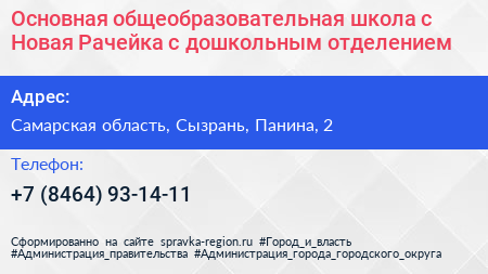 Основная общеобразовательная школа с Новая Рачейка с дошкольным отделением - визитка