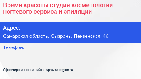 Время красоты студия косметологии ногтевого сервиса и эпиляции - визитка