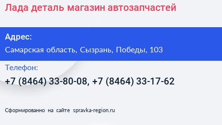 Лада деталь магазин автозапчастей - визитка