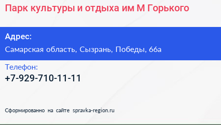Парк культуры и отдыха им М Горького - визитка