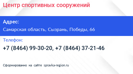 Центр спортивных сооружений - визитка