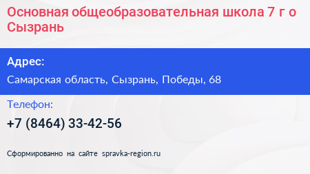 Основная общеобразовательная школа 7 г о Сызрань - визитка