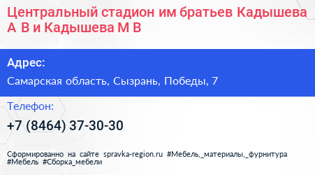 Центральный стадион им братьев Кадышева А В и Кадышева М В  - визитка