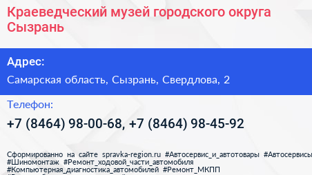Краеведческий музей городского округа Сызрань - визитка