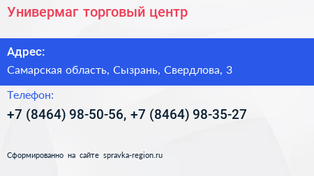 Универмаг торговый центр - визитка