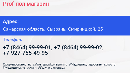 Prof пол магазин - визитка