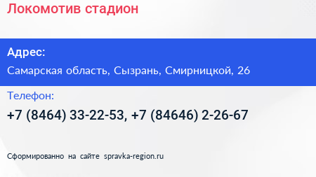 Локомотив стадион - визитка