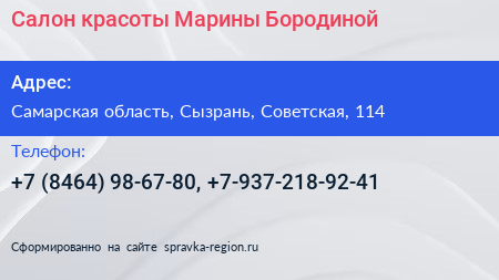Салон красоты Марины Бородиной - визитка