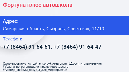 Фортуна плюс автошкола - визитка