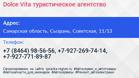 Dolce Vita туристическое агентство - визитка