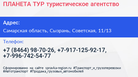 ПЛАНЕТА ТУР туристическое агентство - визитка